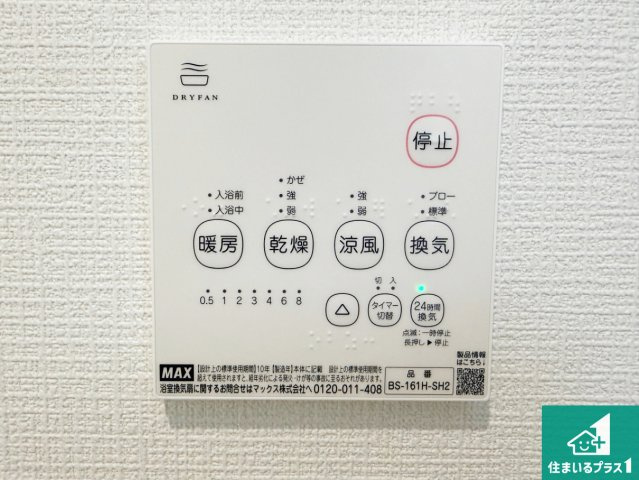 10(土)11(日)12(祝)現地説明会！◆八尾市福万寺町　第8期　新築一戸建ての冷暖房・空調設備|浴室暖房乾燥機リモコン！浴室暖房・衣類乾燥・涼風・浴室換気、お風呂を快適・便利にする機能付き！暮らしに役立つ多彩な機能で一年中活躍します！