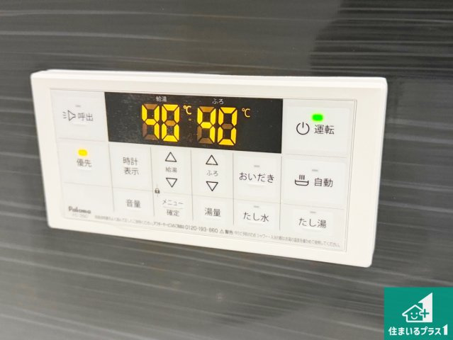 17(土)18(日)現地説明会！◆八尾市福万寺町　第8期　新築一戸建ての発電・温水設備|給湯器リモコン（浴室側）省エネタイプの給湯器でお湯はり・追い炊き自由自在！お子様から高齢者の方まで、みんなが操作しやすいボタン配置です。