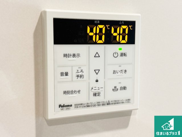 10(土)11(日)12(祝)現地説明会！◆八尾市福万寺町　第8期　新築一戸建ての発電・温水設備|給湯器リモコン（LDK側）ボタン一つでお風呂のお湯はり・追い炊き可能！便利な呼び出し機能付き！表示文字が大きく読みやすい有機ＥＬを採用！どの角度からも見やすくなっています。