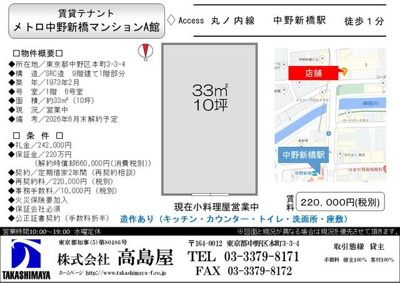 【地図】 | メトロ中野新橋マンションＡ館１階店舗