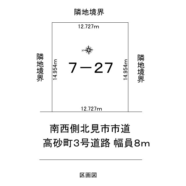 北見市高砂町１２番３号　中古売家の区画図