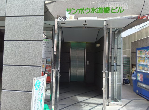 【エントランス】 | サンポウ水道橋ビル