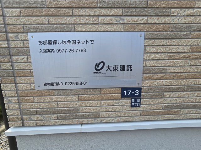 【防犯設備】