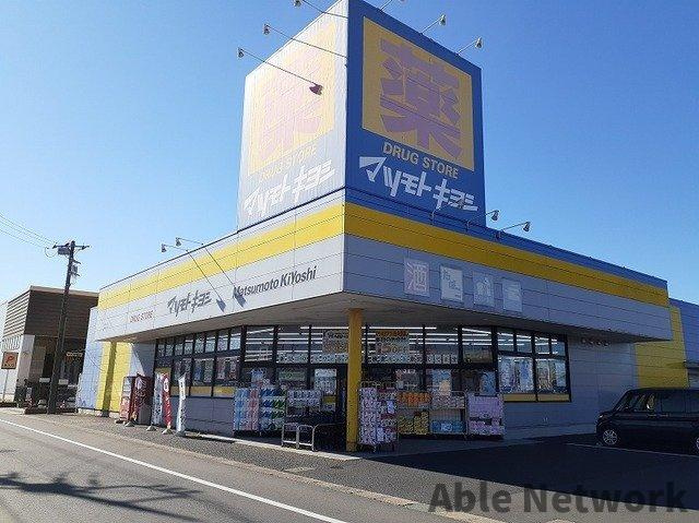 ピボットⅠの周辺|マツモトキヨシまで900m