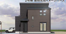 平塚市入野　新築戸建　全３棟の外観パース|２号棟イメージパスですので実際のものと多少異なります
