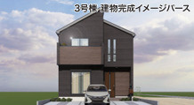 平塚市入野　新築戸建　全３棟の外観パース|３号棟イメージパスですので実際のものと多少異なります