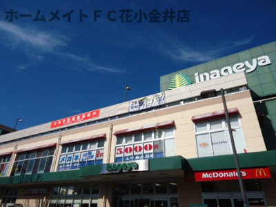 【周辺】 | フォレストヴィラⅢ | いなげや花小金井駅前店まで1,832ｍ