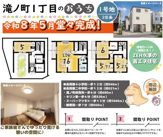 長岡京市滝ノ町１丁目の新築一戸建