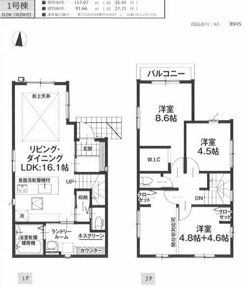 町田市玉川学園11期　新築戸建全2棟　1号棟の間取り