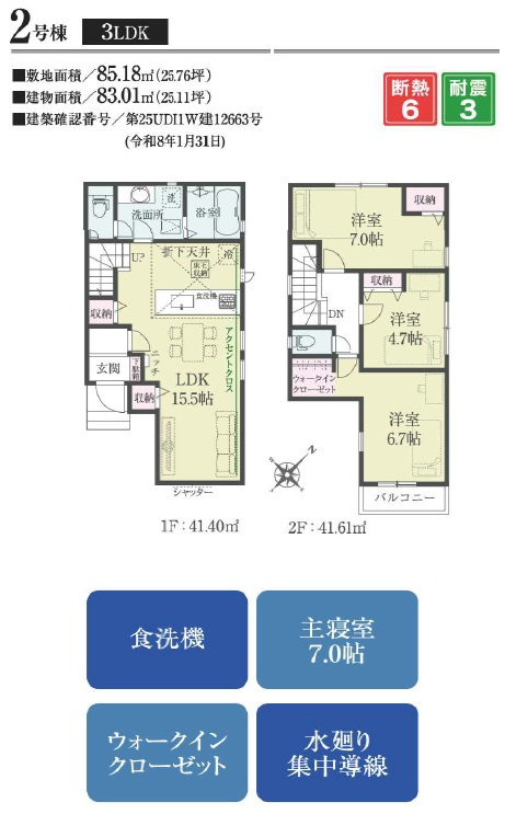 千葉市美浜区高浜5丁目第1期の間取り