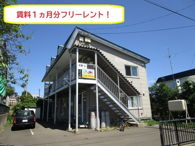 コンノハイツ