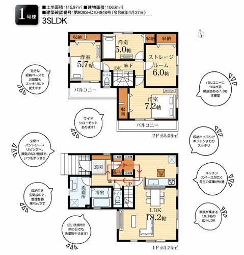 【間取り】 | 【仲介手数料０円】綾瀬市落合北6丁目　新築一戸建て | 【仲介手数料０円】綾瀬市落合北6丁目　新築一戸建て
