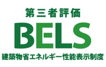 八王子市　北野台　新築一戸建て　３５期の省エネ性能ラベル|～省エネ性能住宅認定物件～
