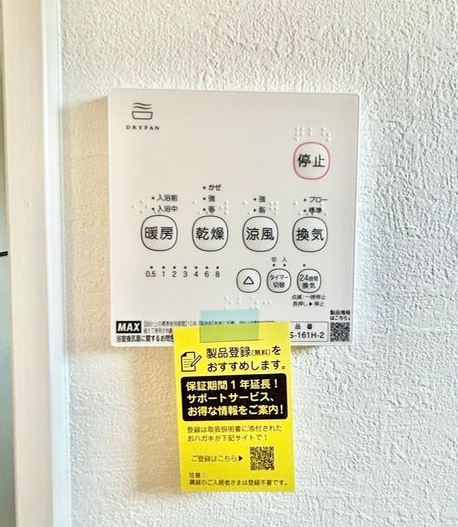 【新築】川越市今成5期 1号棟の冷暖房・空調設備|浴室乾燥機操作パネル