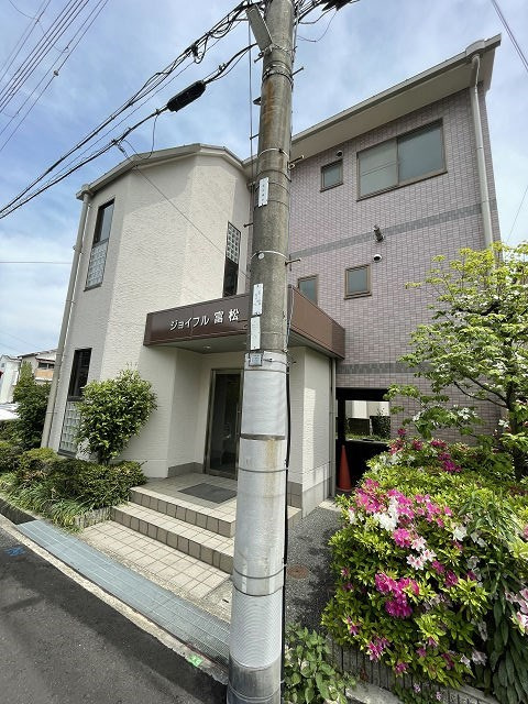 ジョイフル富松
