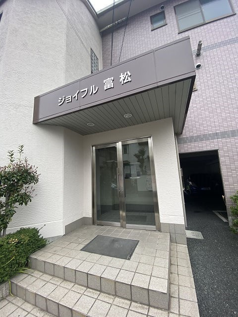 ジョイフル富松のエントランス