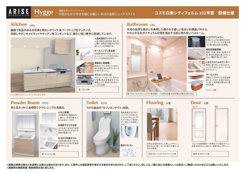 コスモ白楽シティフォルムのその他