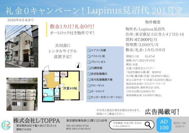 足立区舎人４丁目のアパートの区画図