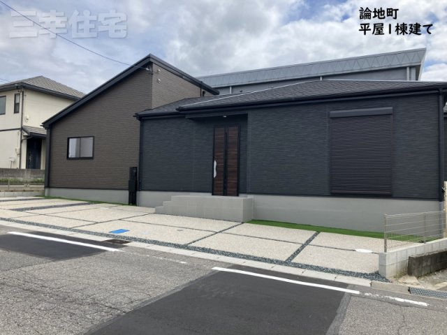 高浜市論地町