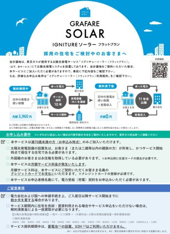 高浜市論地町の設備|太陽光発電サービス概要