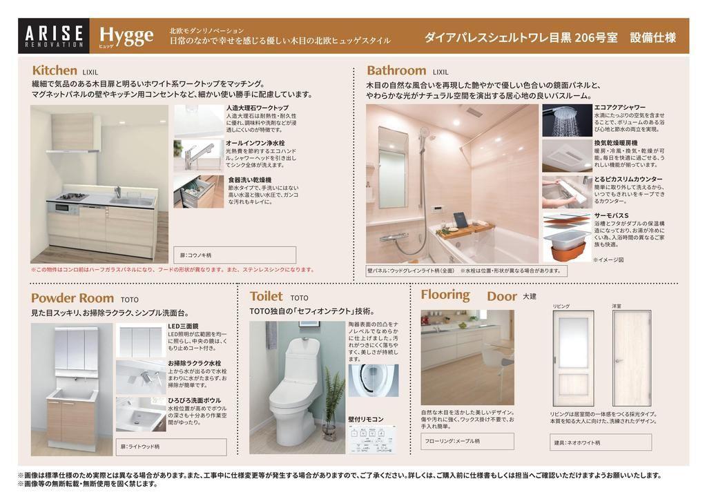 ダイアパレスシェルトワレ目黒のその他