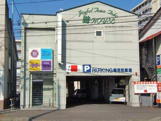 ジョイフルタウントーコー遊Ｉ　ＨＯＵＳＥ