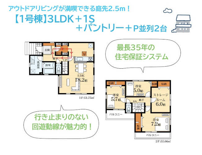 【間取り】 | 最長３５年の住宅保証システムで購入後の暮らしを徹底サポート！
地盤２０年の保証に購入後の計４回、無料点検が実施される3SLDK長期優良住宅です♪