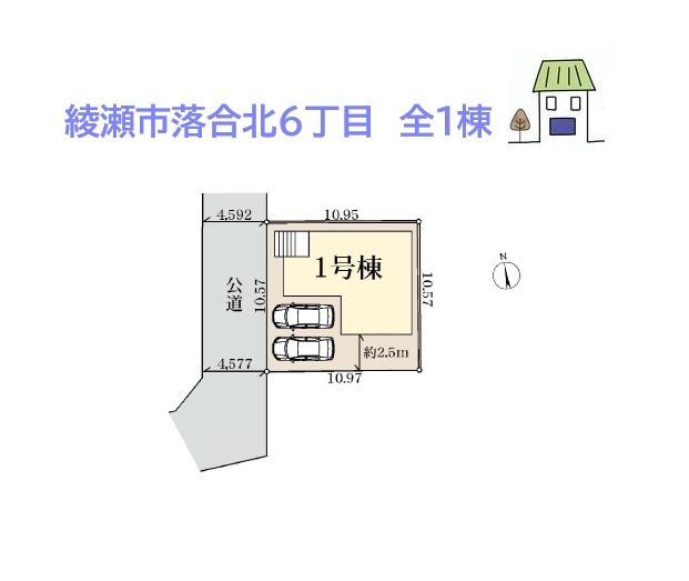 綾瀬市落合北６丁目　新築戸建　全１棟の区画図|庭先2.5ｍ！
アウトドアリビング満喫できる南庭付き一戸建て◎
小・中学校近く、コンビニ（徒歩４分）暮らしやすいロケーションにございます♪