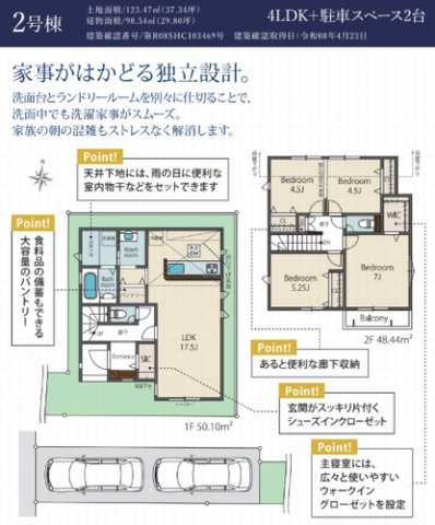 【間取り】 | 【仲介手数料０円】相模原市緑区二本松3丁目　新築一戸建て　全5棟 | 2号棟【仲介手数料０円】相模原市緑区二本松3丁目　新築一戸建て　全5棟