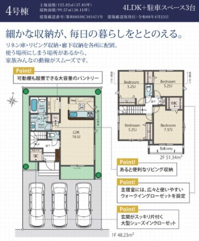 【その他】 | 【仲介手数料０円】相模原市緑区二本松3丁目　新築一戸建て　全5棟 | 4号棟【仲介手数料０円】相模原市緑区二本松3丁目　新築一戸建て　全5棟