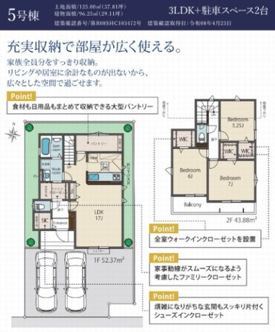 【その他】 | 【仲介手数料０円】相模原市緑区二本松3丁目　新築一戸建て　全5棟 | 5号棟【仲介手数料０円】相模原市緑区二本松3丁目　新築一戸建て　全5棟