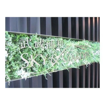 【その他共用部分】 | 武蔵浦和ＳＫＹ＆ＧＡＲＤＥＮ