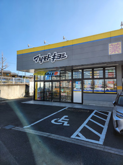 【周辺】 | 愛宕2丁目住宅　清潔感のある共用部分！管理体制良好！ | マツモトキヨシ多摩東寺方店まで徒歩１３分