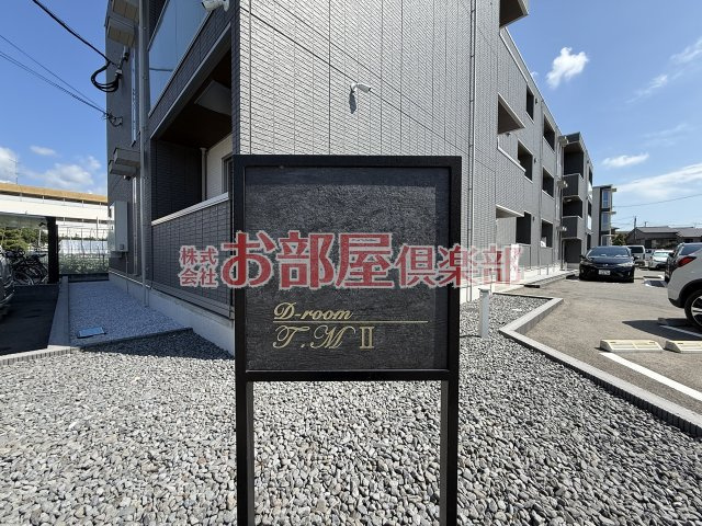 D-roomT.MⅡのその他