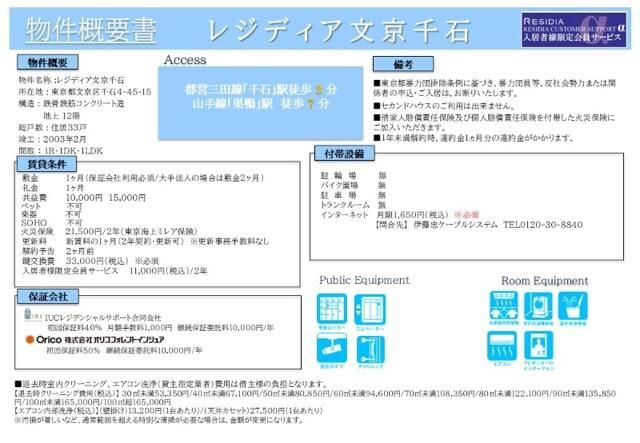 レジディア文京千石のその他