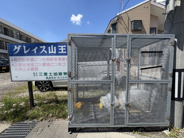 グレイス山王のその他共用部分|ゴミ集積場
