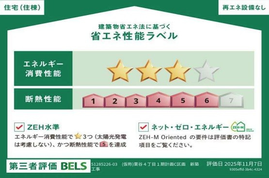 川崎市多摩区栗谷４丁目のアパートの省エネ性能ラベル