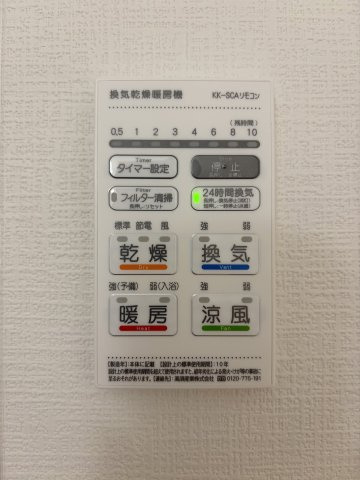 【冷暖房・空調設備】 | よかタウン倉敷市茶屋町1期 (全1棟) | 浴室乾燥機