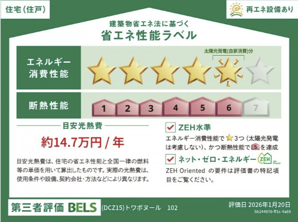 トワボヌール（ＺＥＨ）の設備