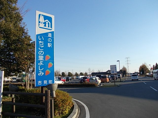 エスポワールⅠの周辺|道の駅まで650m