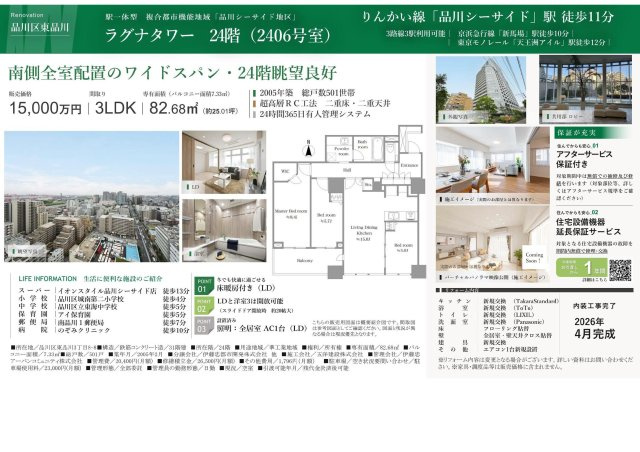 ★仲介手数料無料★ラグナタワーの区画図