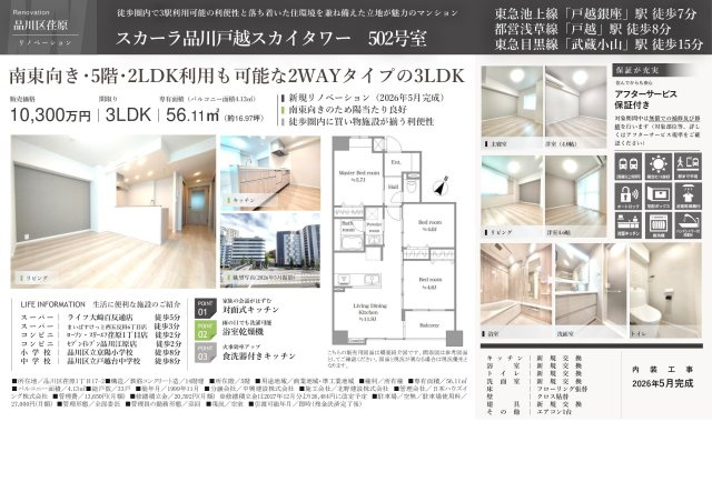 ★仲介手数料無料★スカーラ品川戸越スカイタワーの間取り