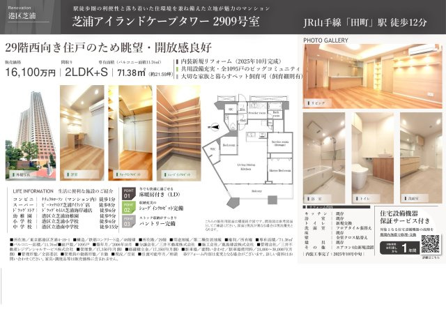 ★仲介手数料無料★芝浦アイランドケープタワーのその他