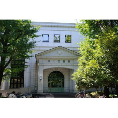 【周辺】 | ダイヤモンドレジデンス白河 | 図書館「区立深川図書館まで682ｍ」区立深川図書館