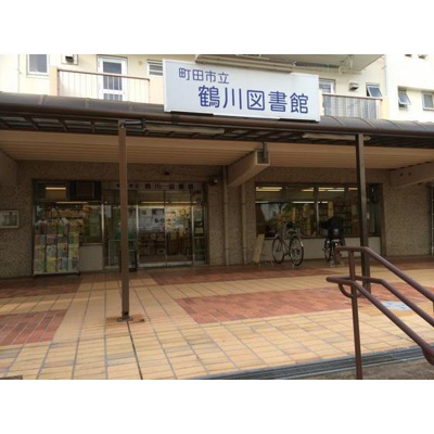 【周辺】 | グレース大蔵 | 図書館「町田市立鶴川図書館まで665ｍ」