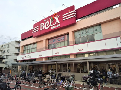 スーパーベルクス 板橋中台店まで650ｍ