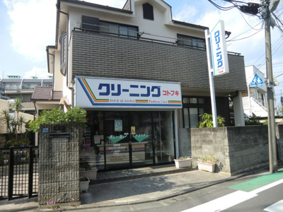 クリーニングコトブキ中台店まで350ｍ