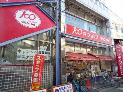 Can★Do 東長崎店まで200m