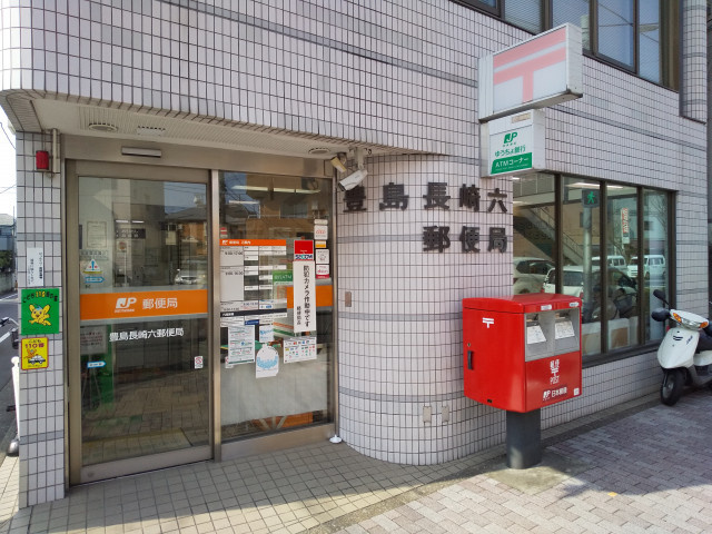 豊島長崎六郵便局まで300m