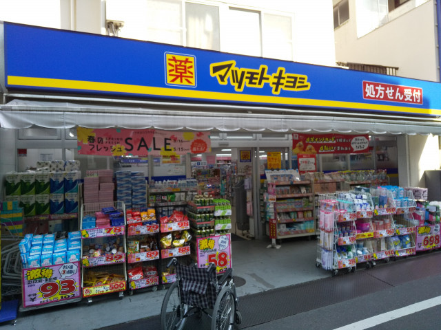 マツモトキヨシ 東長崎駅北口店まで180m